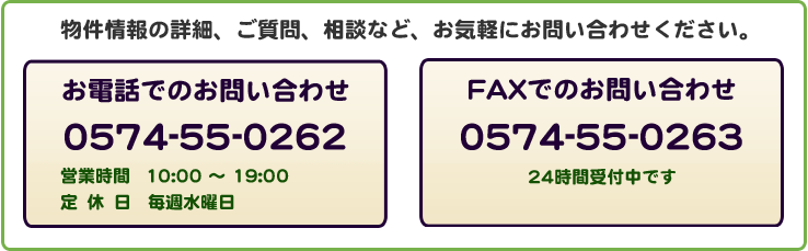 物件情報の詳細、ご質問、相談など、お気軽にお問い合わせください。